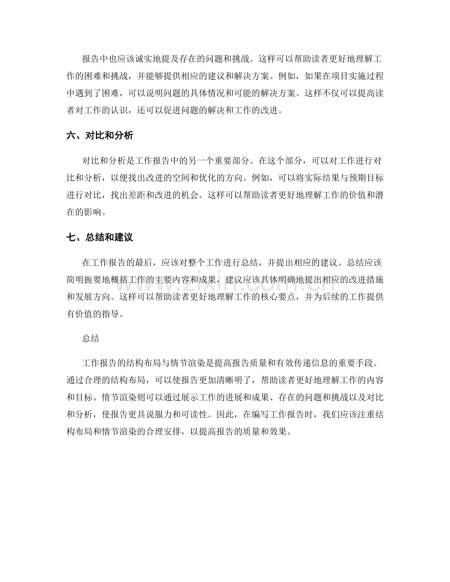 工作报告的结构布局与情节渲染.docx_第2页