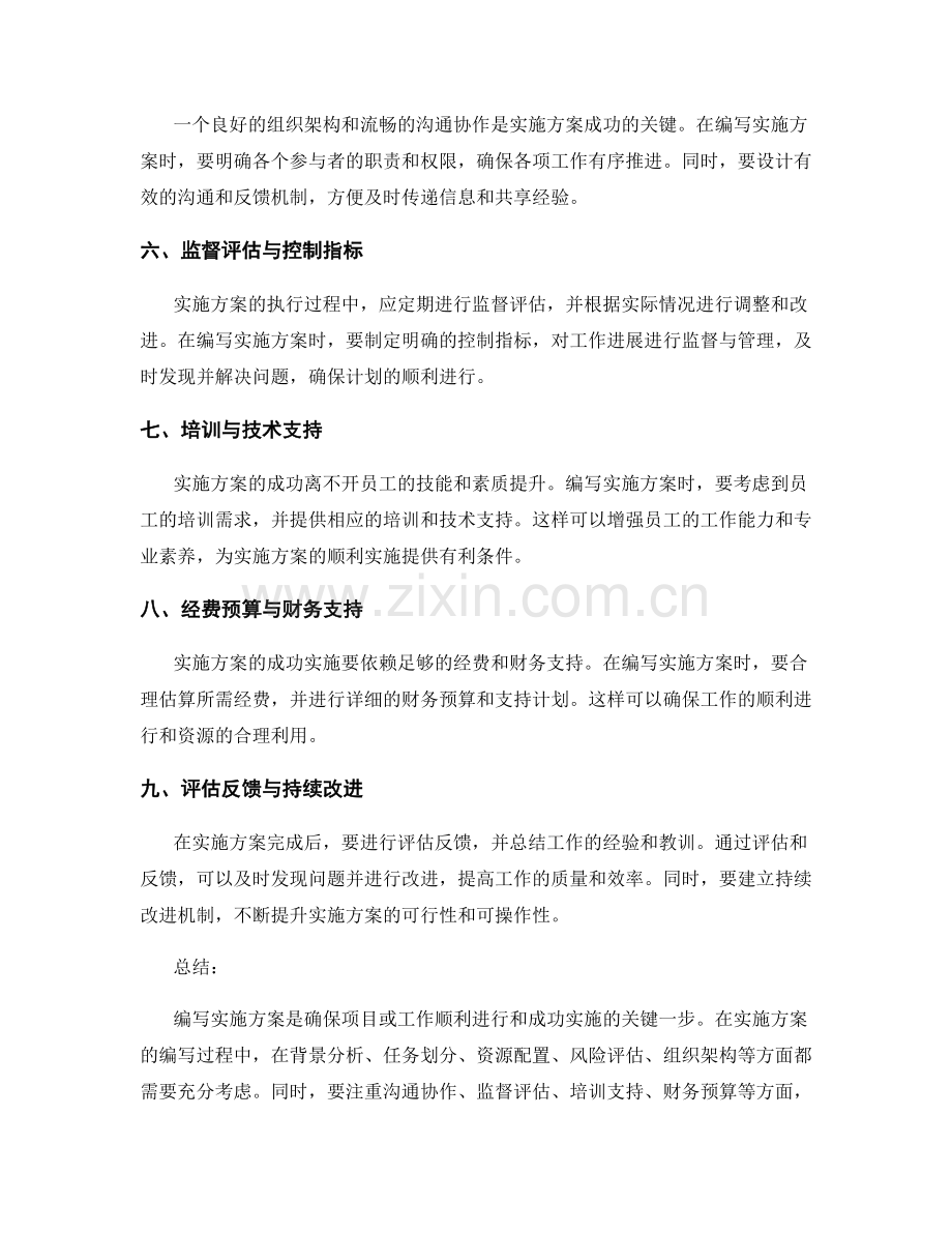 实施方案的编写要求和必备内容.docx_第2页