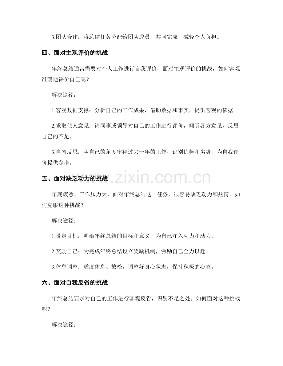 年终总结中的挑战与解决途径分析.docx_第2页
