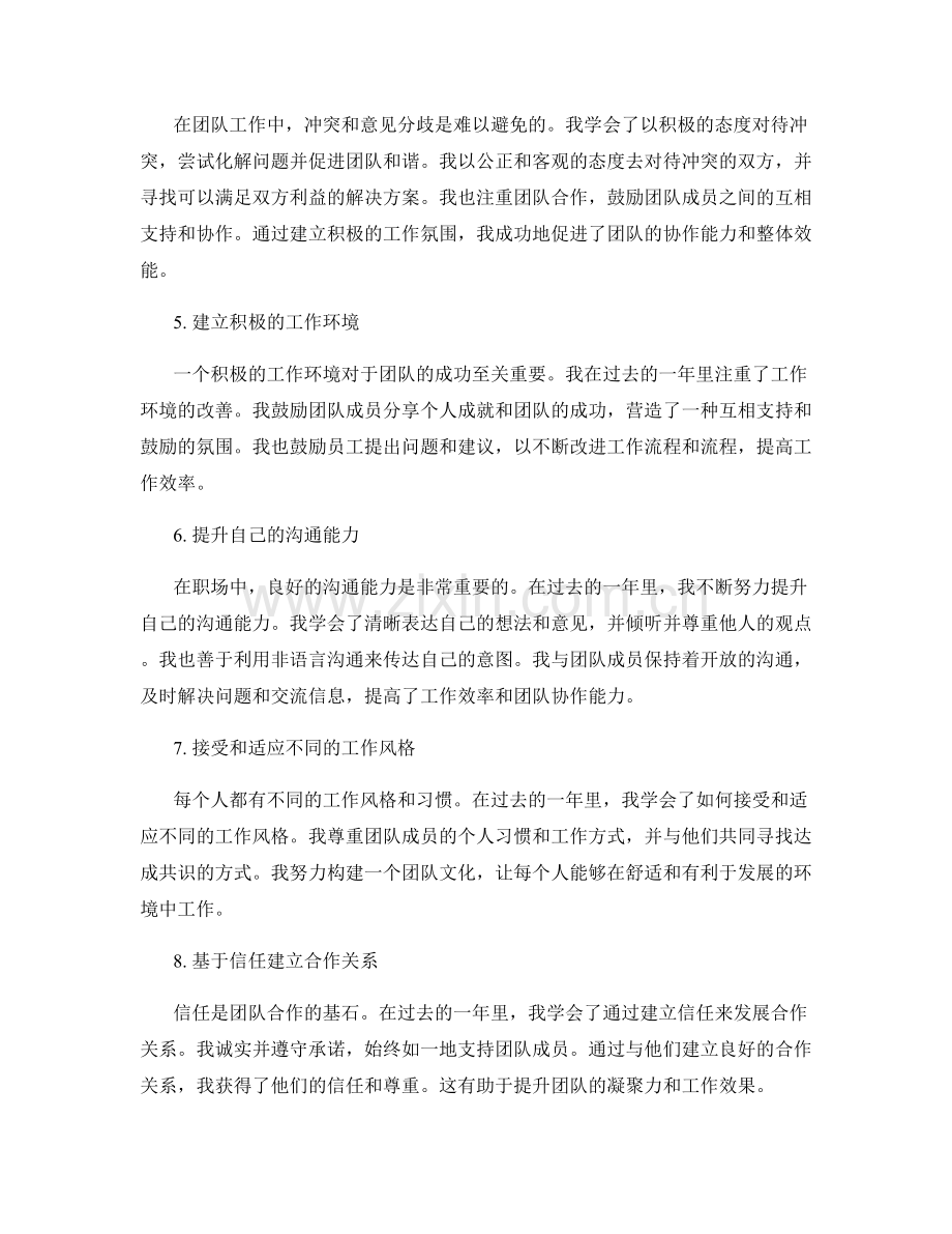 年终总结的人际关系和团队领导能力.docx_第2页