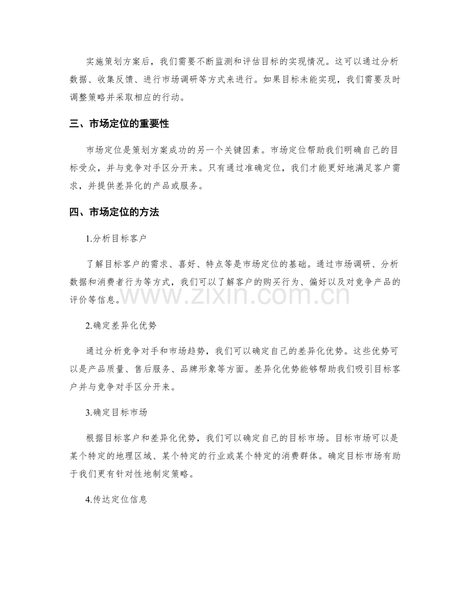 策划方案的目标量化与市场定位.docx_第2页