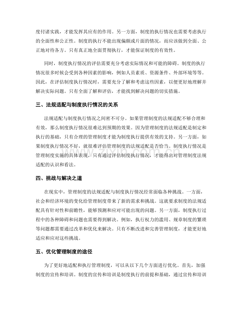 管理制度的法规适配与制度执行情况.docx_第2页