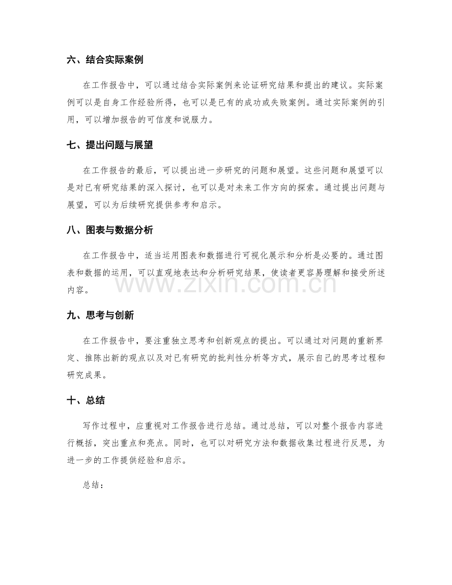 工作报告的选题思路.docx_第2页
