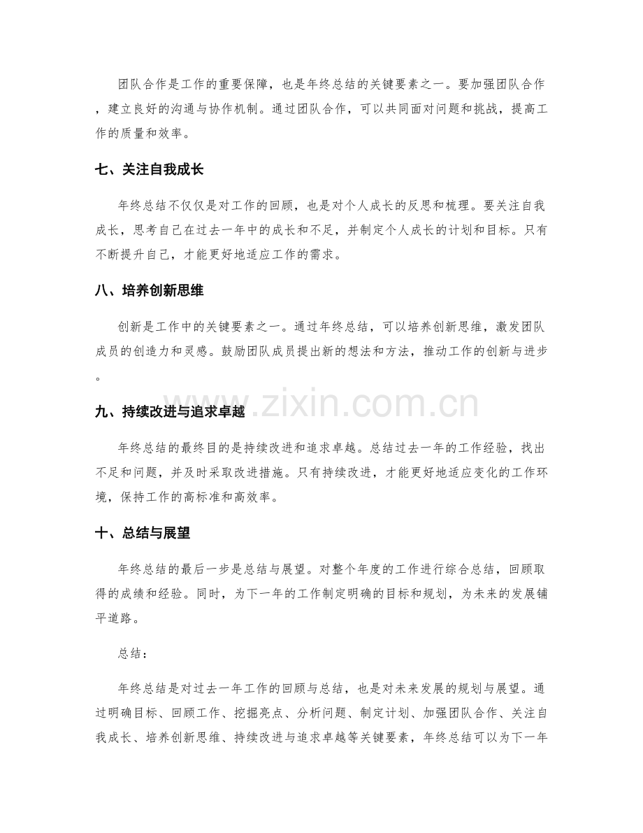 年终总结的核心亮点和关键要素解读.docx_第2页