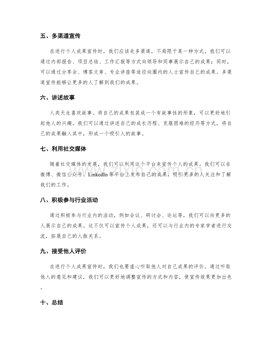 年终总结中的个人成果宣传.docx_第2页