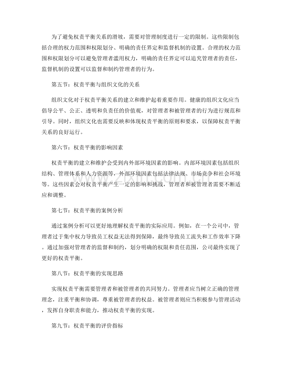 管理制度的权责平衡和限制.docx_第2页