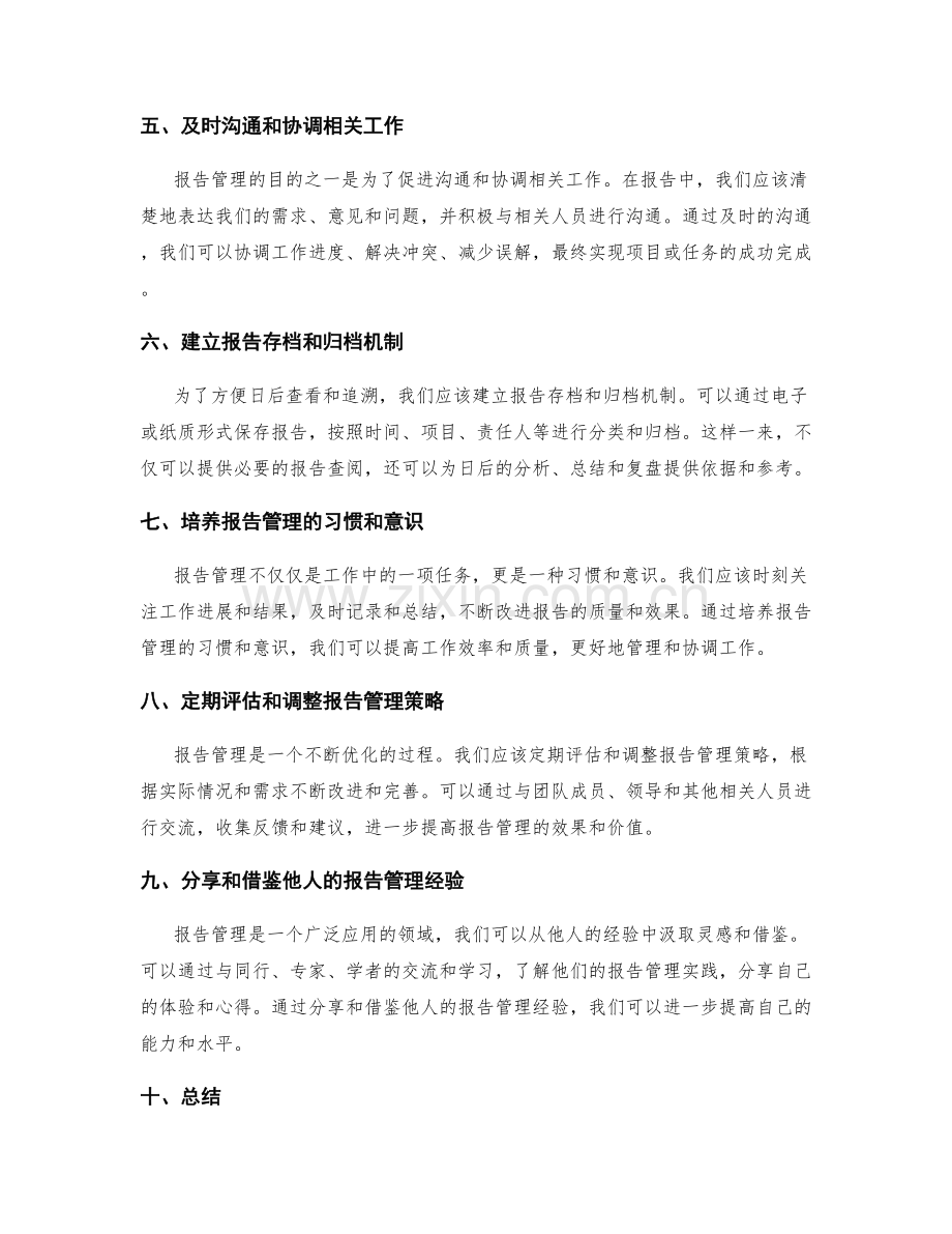 工作报告管理策略分享.docx_第2页