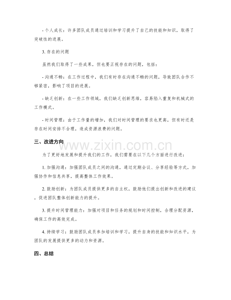 工作总结的工作重心和改进方向聚焦.docx_第2页