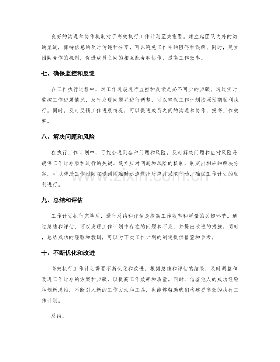 构建高效执行的工作计划步骤.docx_第2页