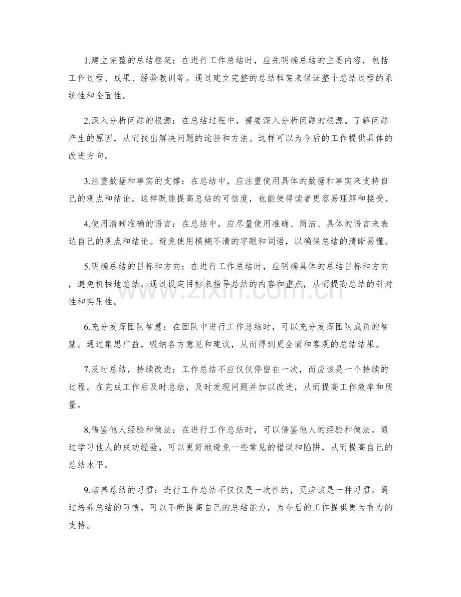 深入工作总结的问题梳理与解决途径.docx_第2页