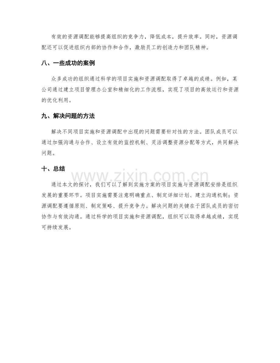 实施方案的项目实施与资源调配安排.docx_第2页
