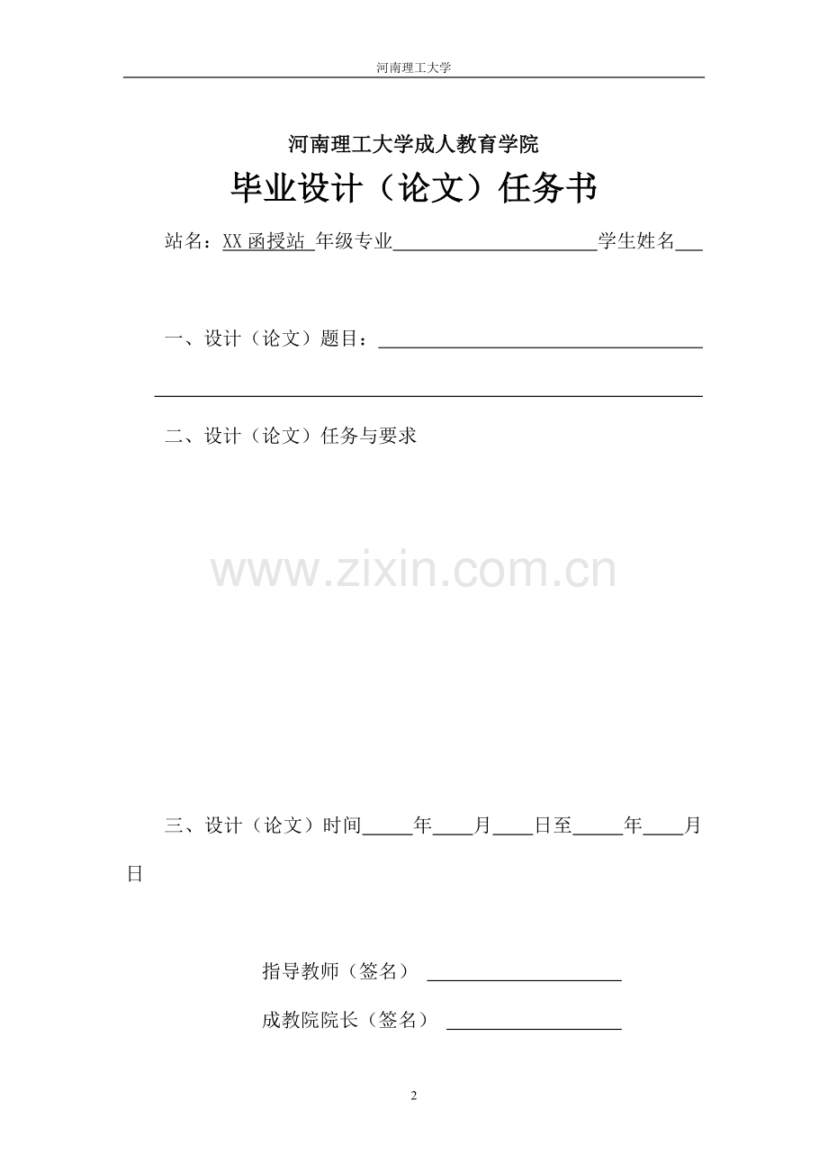 企业内部环境与内部控制存在的问题及对策.doc_第2页