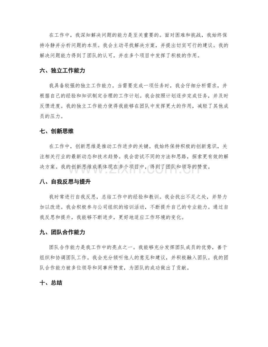 工作总结中突出自身亮点.docx_第2页