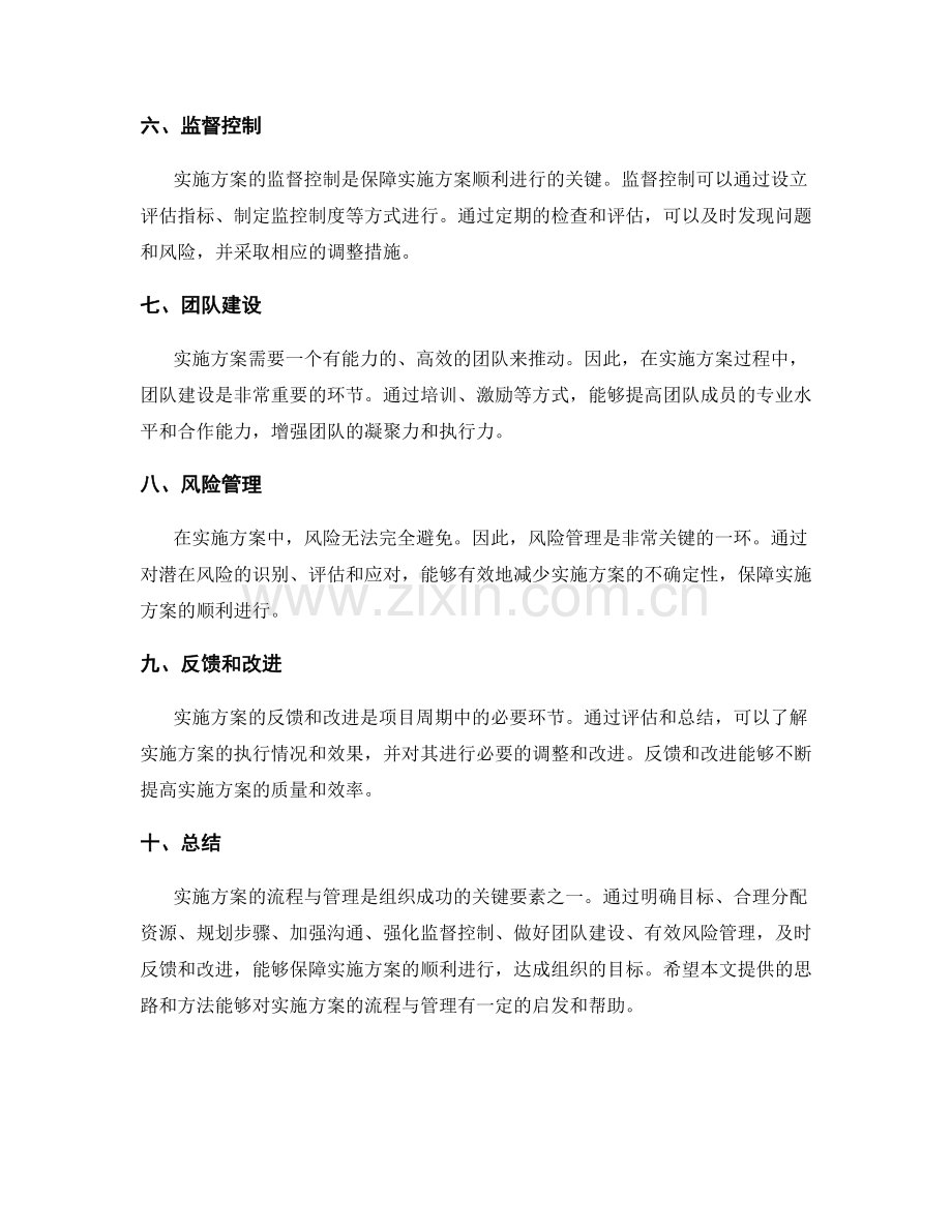 实施方案的流程与管理.docx_第2页