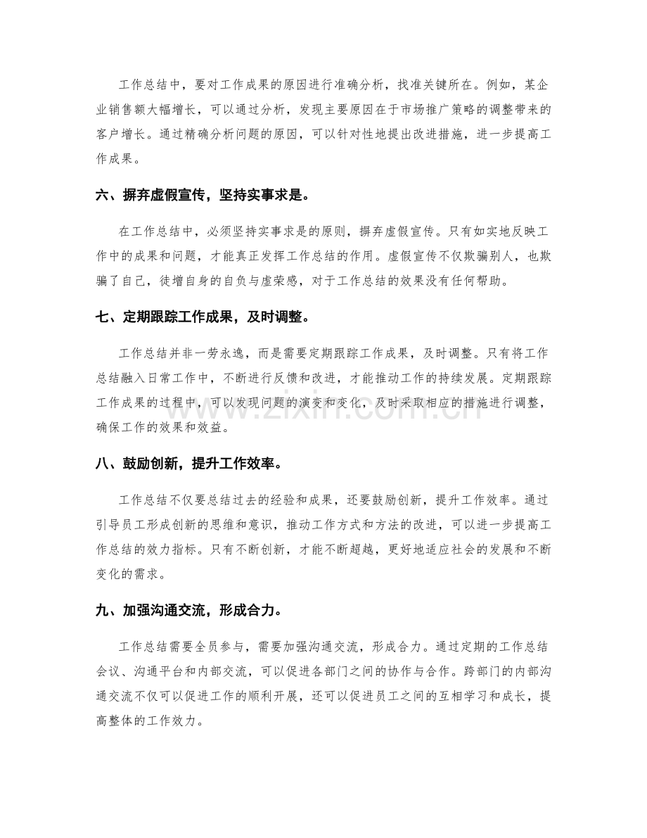 审视工作总结的态度与效力指标.docx_第2页