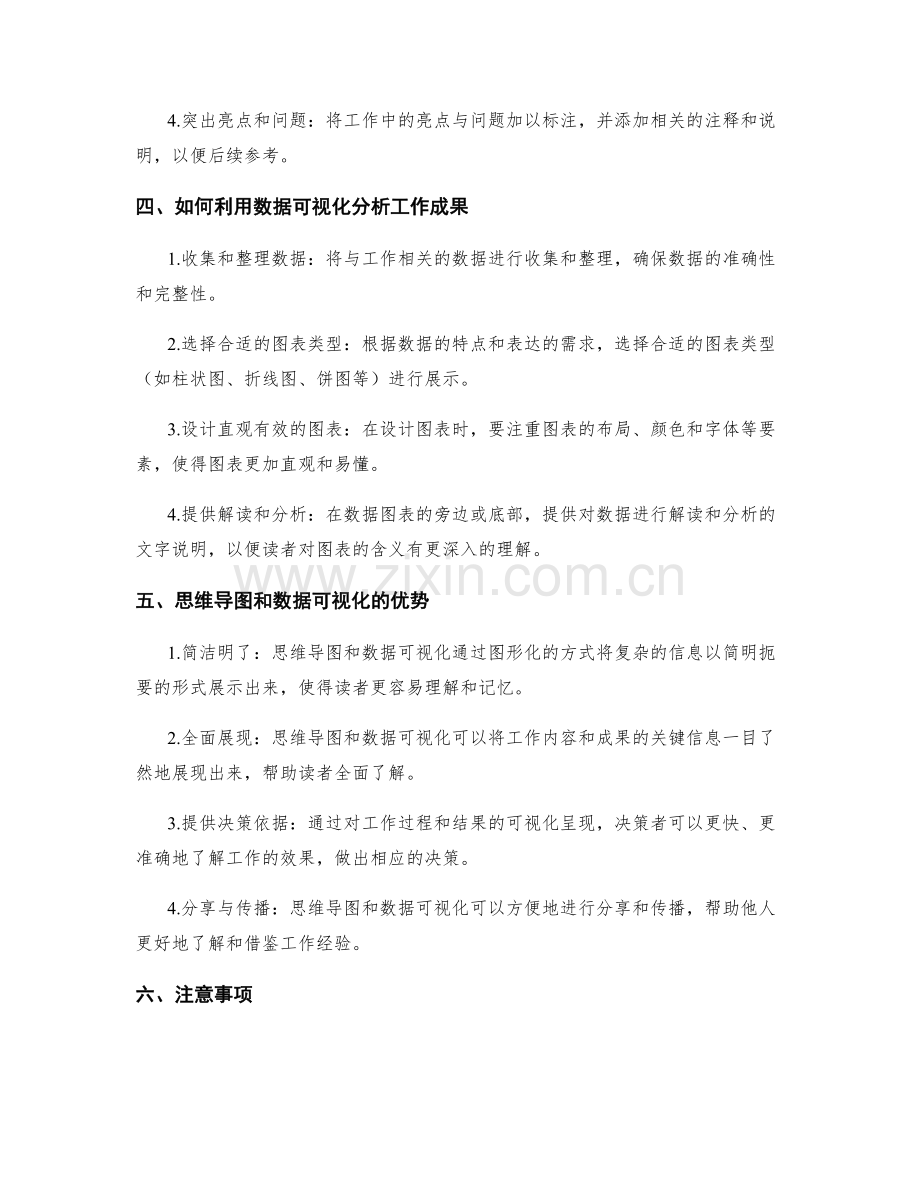 工作总结的思维导图和数据可视化.docx_第2页