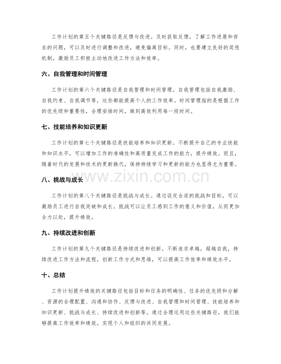 工作计划提升绩效的关键路径.docx_第2页