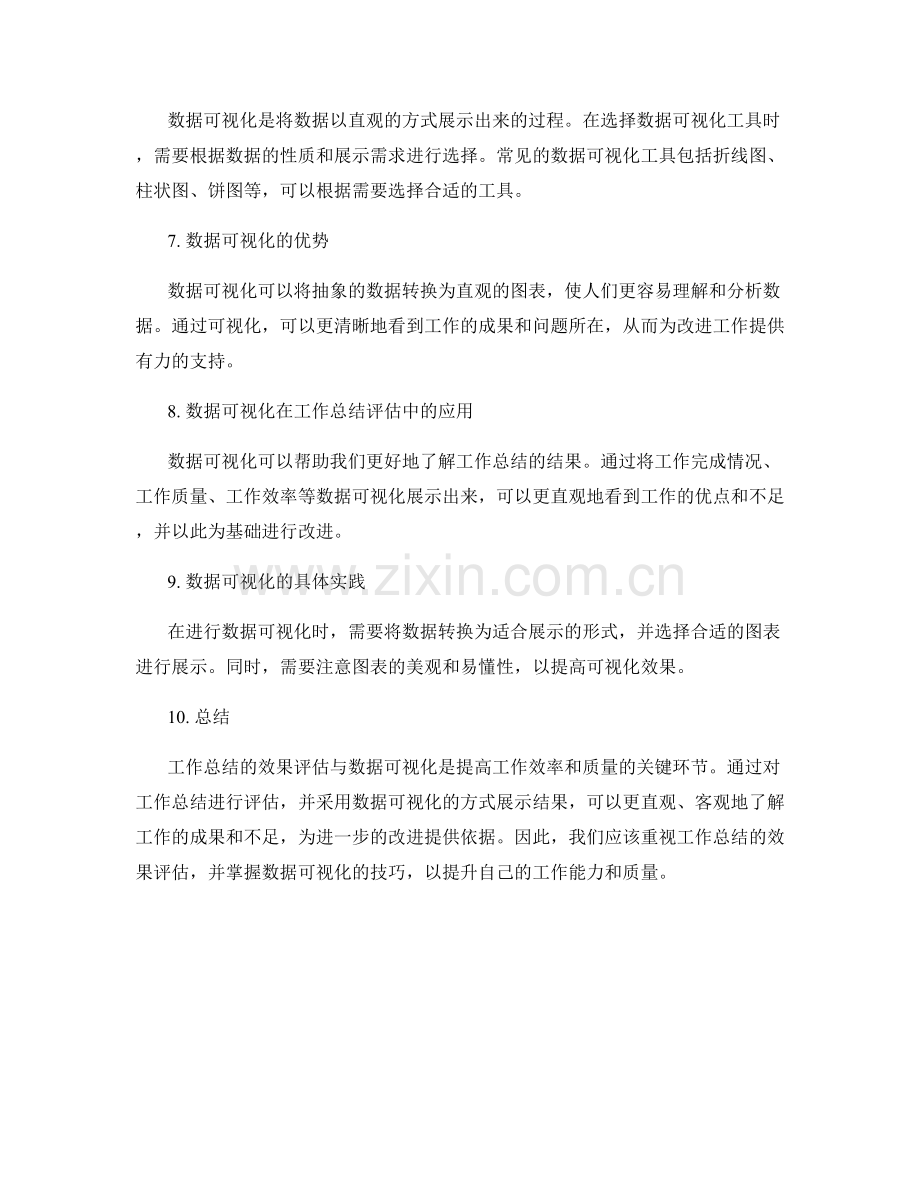 工作总结的效果评估与数据可视化.docx_第2页