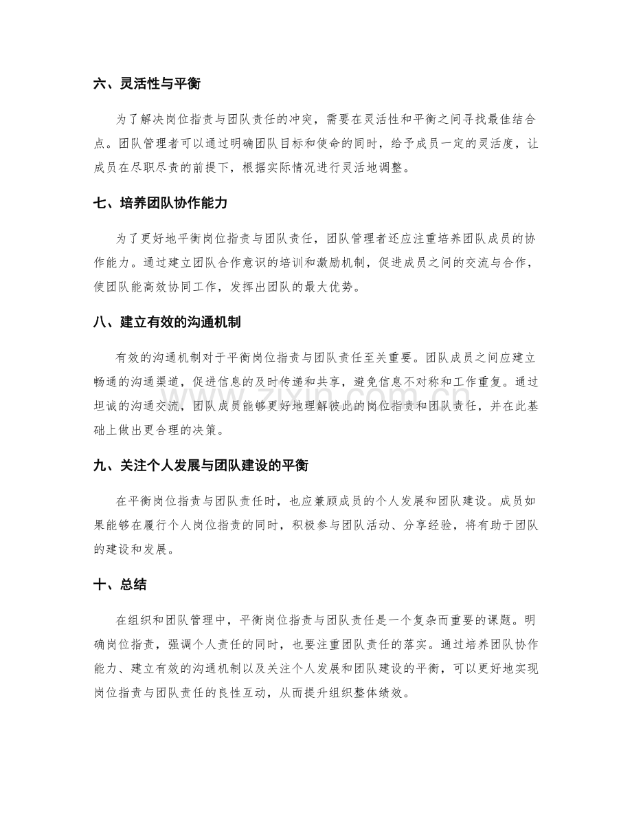 岗位职责与团队责任的权衡.docx_第2页