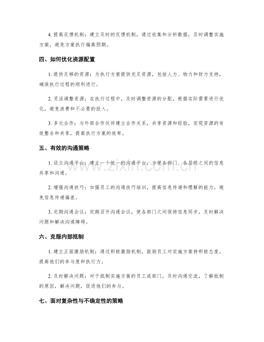 执行实施方案的挑战与应对.docx_第2页
