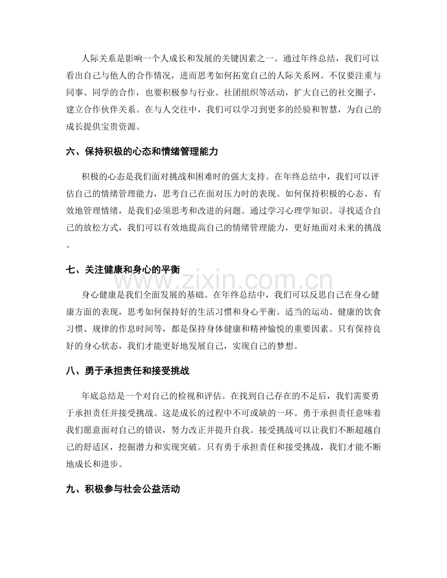年终总结的未来规划与自我成长.docx_第2页