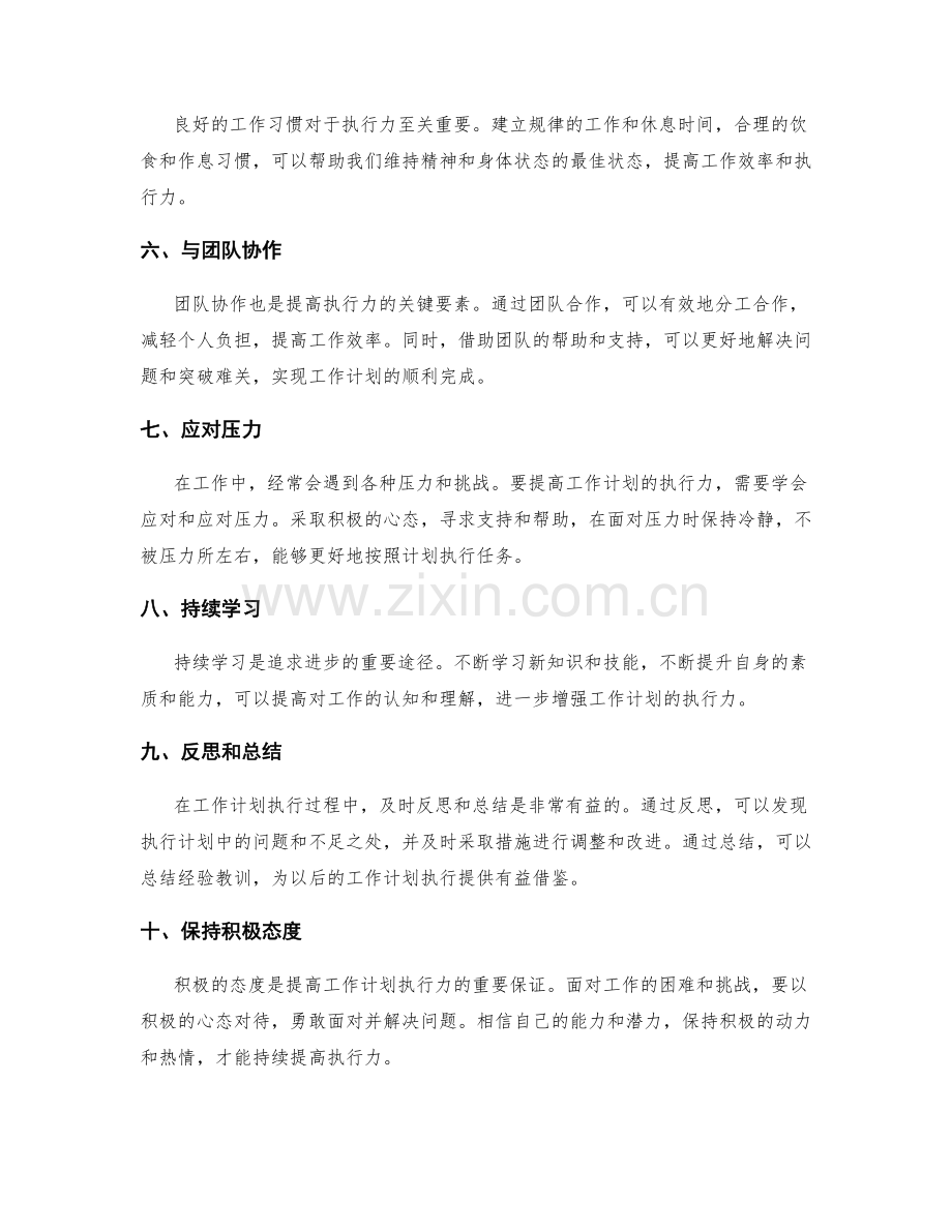 提高工作计划执行力的关键技巧与策略.docx_第2页