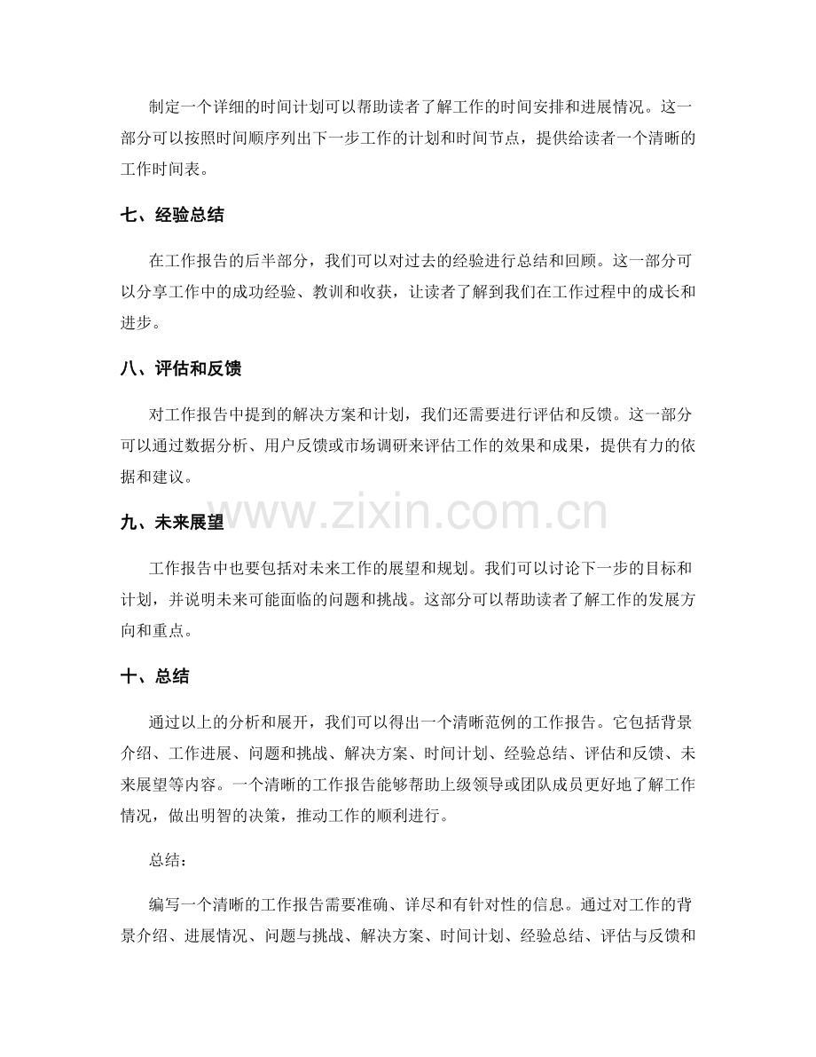 工作报告的清晰范例.docx_第2页