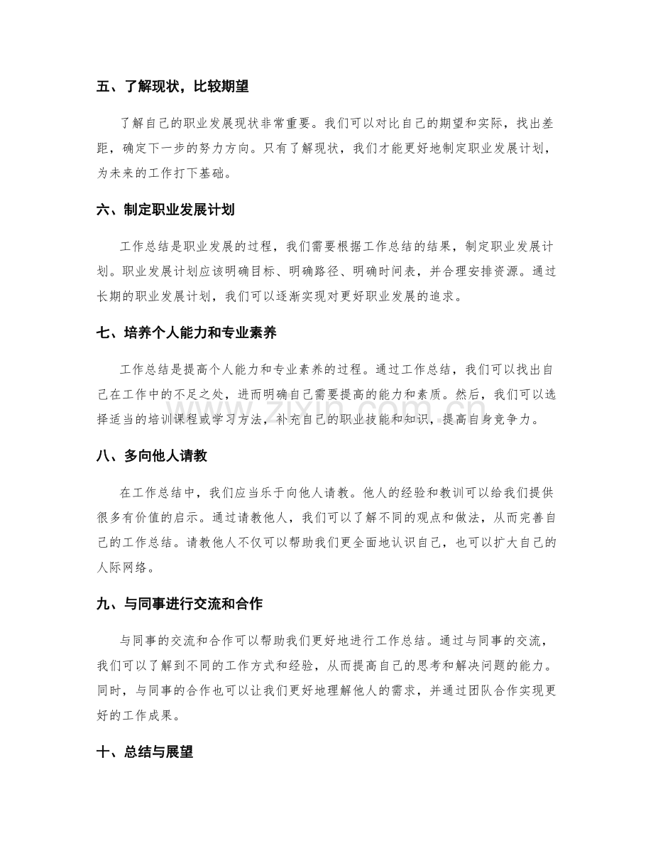 职业发展的工作总结技巧.docx_第2页