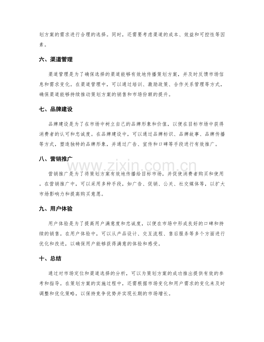 策划方案的市场定位和渠道选择分析.docx_第2页
