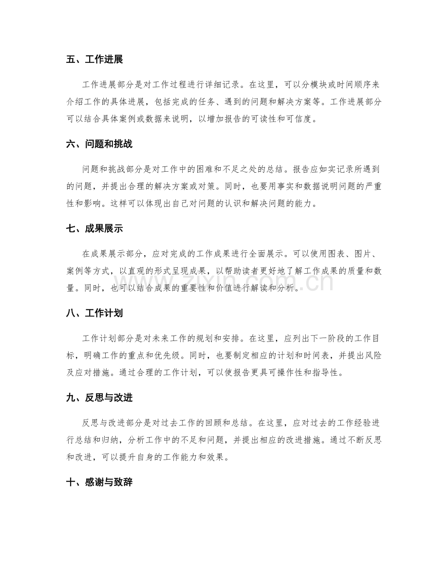 制作工作报告的基本要素.docx_第2页