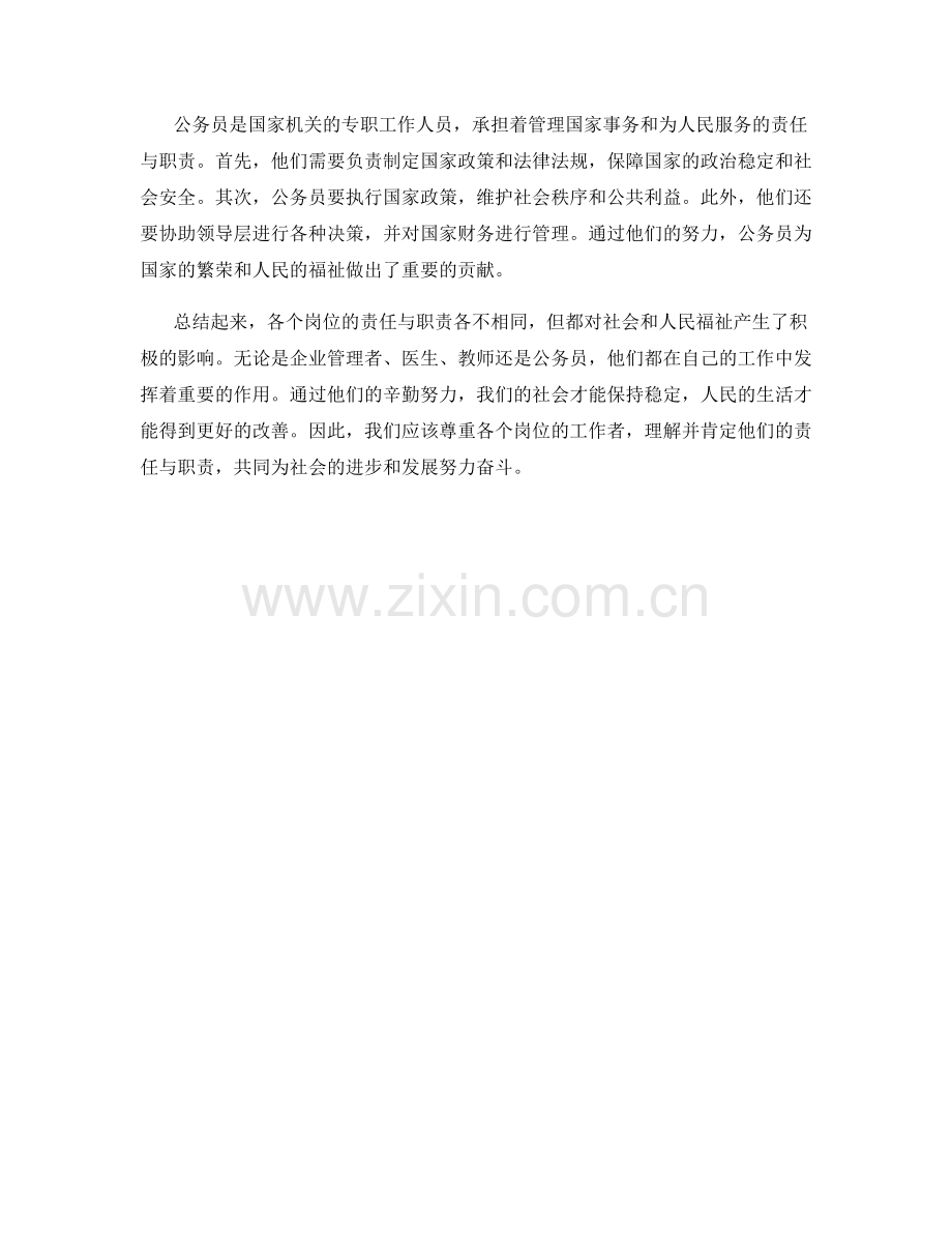 各岗位的责任与职责.docx_第2页