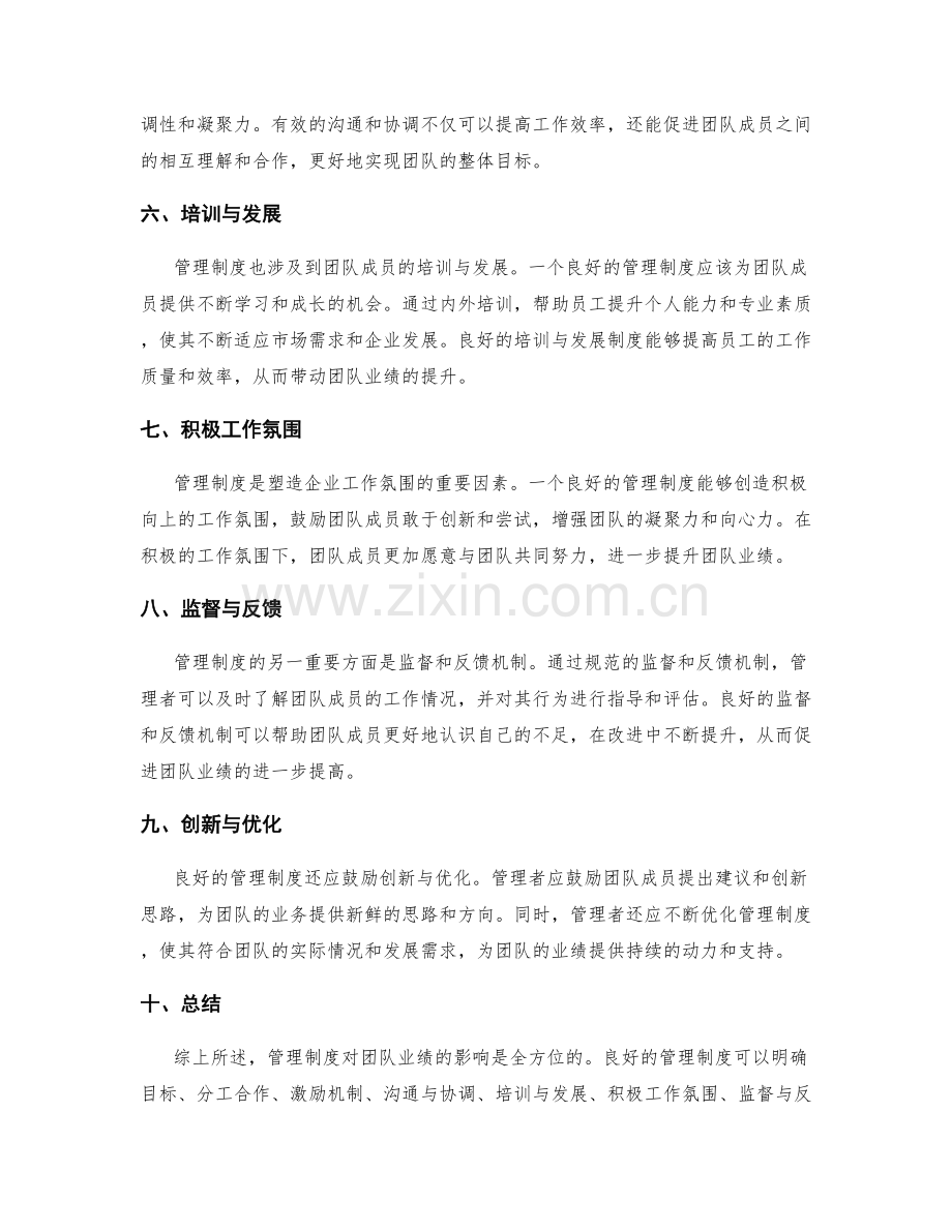管理制度对团队业绩的影响.docx_第2页
