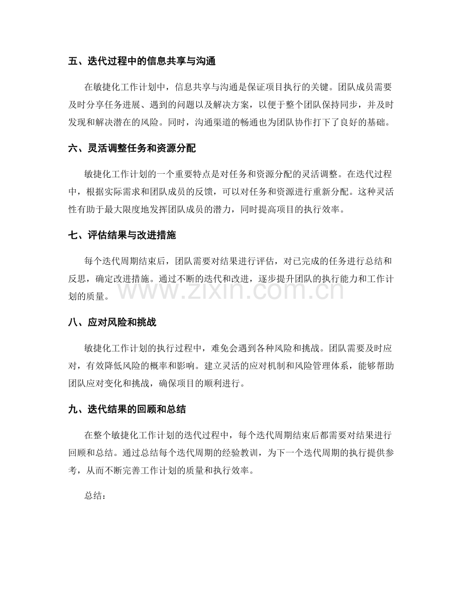 敏捷化工作计划的建立与迭代.docx_第2页