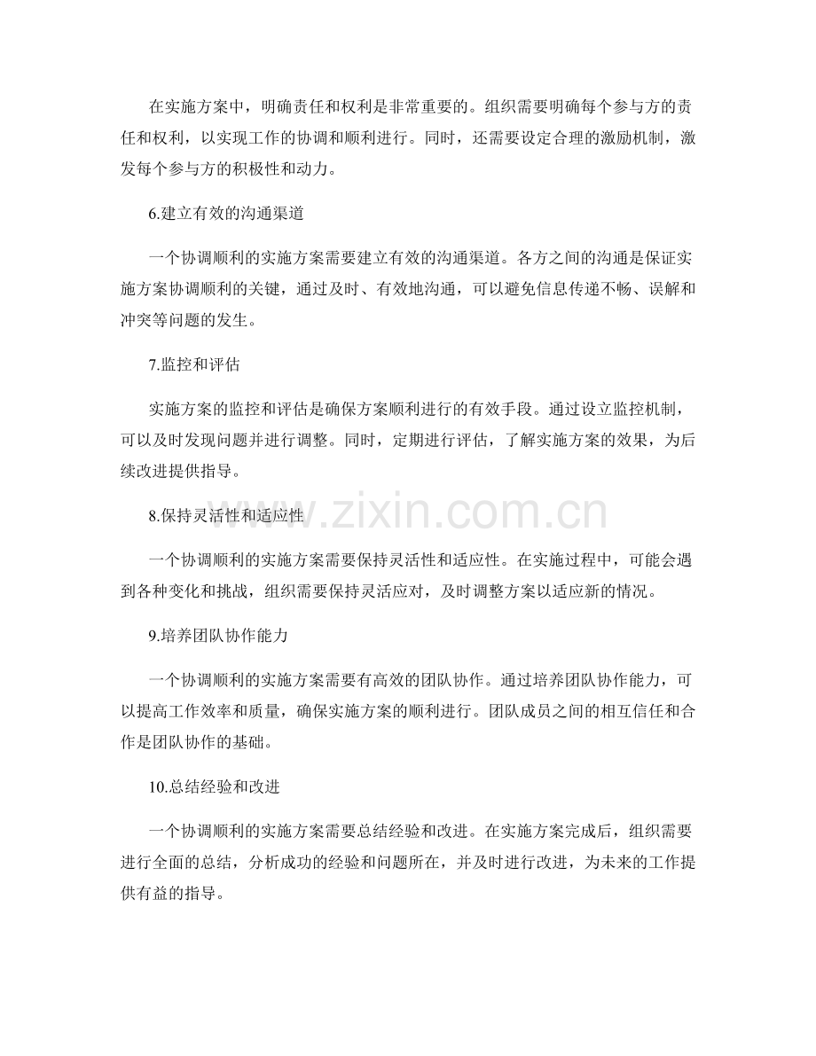 协调顺利的实施方案.docx_第2页