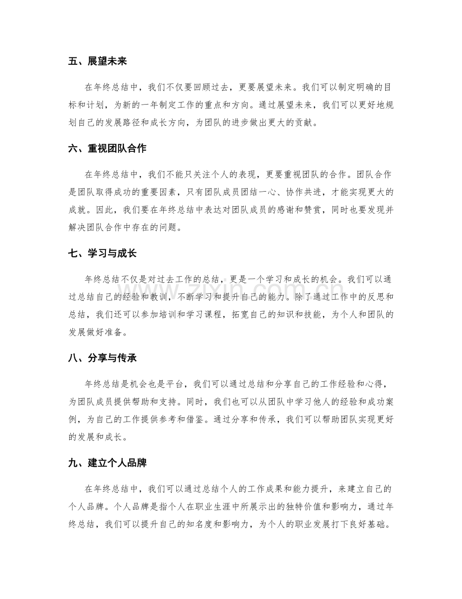 年终总结中如何定位自己与团队.docx_第2页