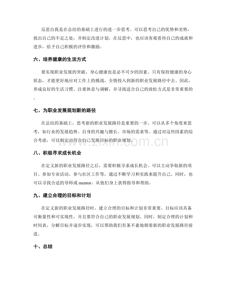 年终总结突破自我并定义新的职业发展路径.docx_第2页