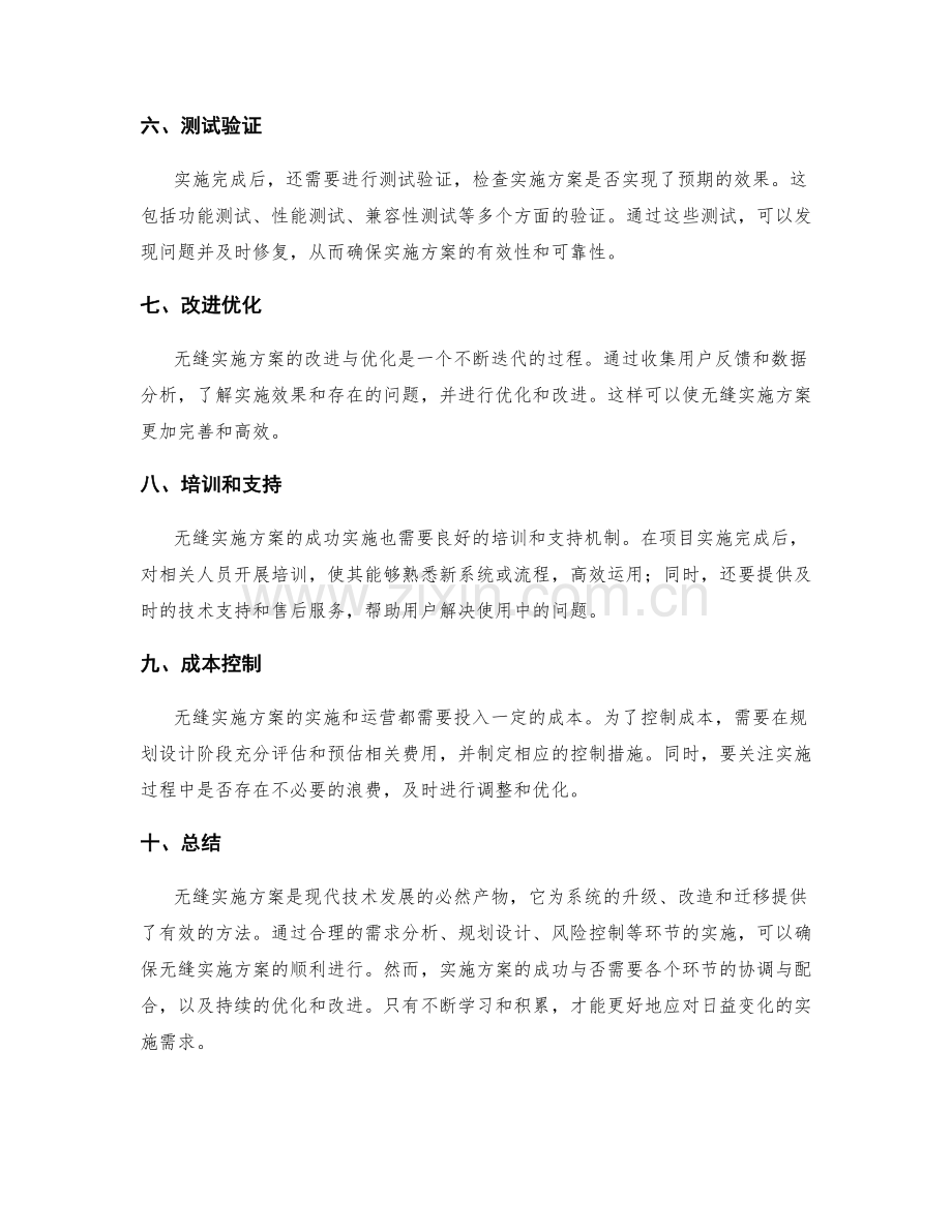 无缝实施方案.docx_第2页