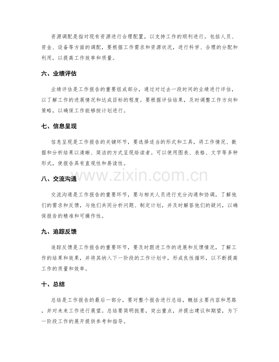 工作报告的逻辑框架与信息呈现环节详解.docx_第2页