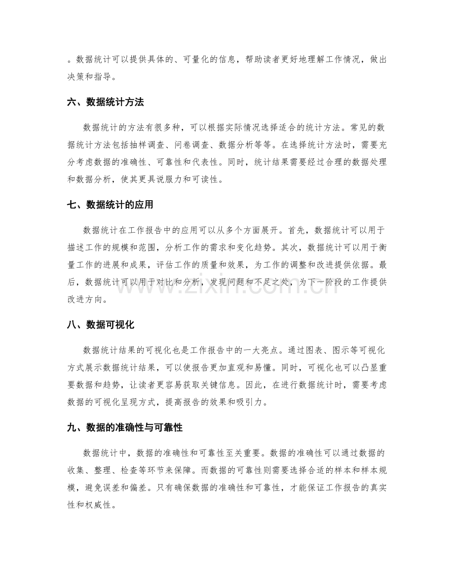 工作报告的核心内容和数据统计.docx_第2页