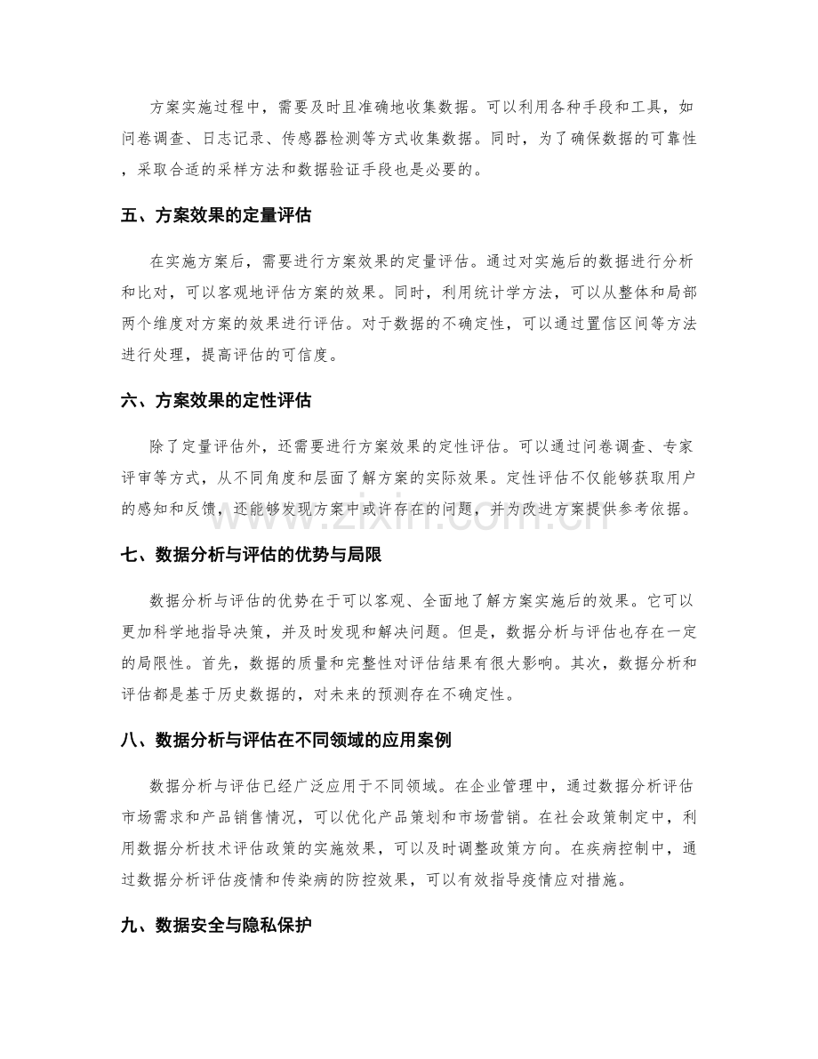利用数据分析与评估实施方案效果.docx_第2页