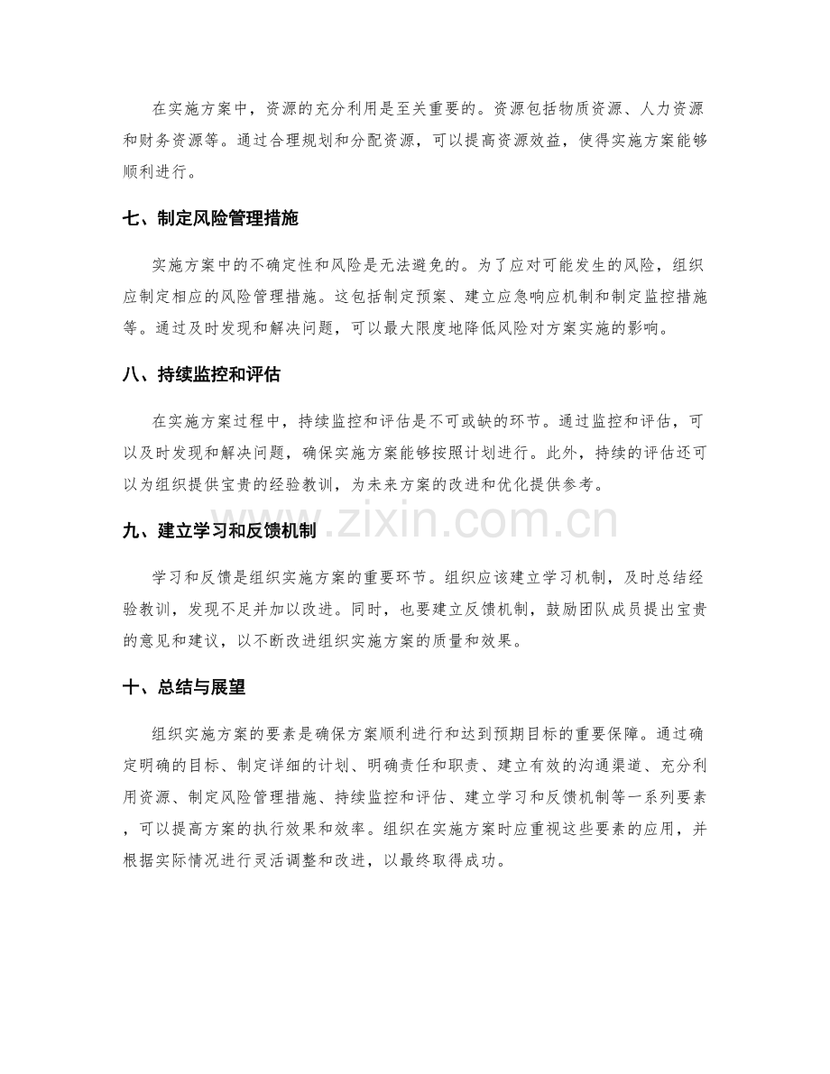 组织实施方案的要素.docx_第2页