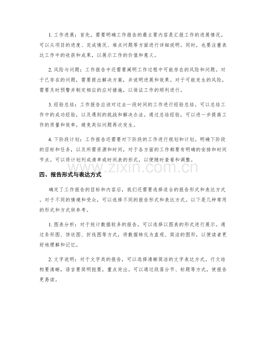 工作报告的目标和内容确定.docx_第2页