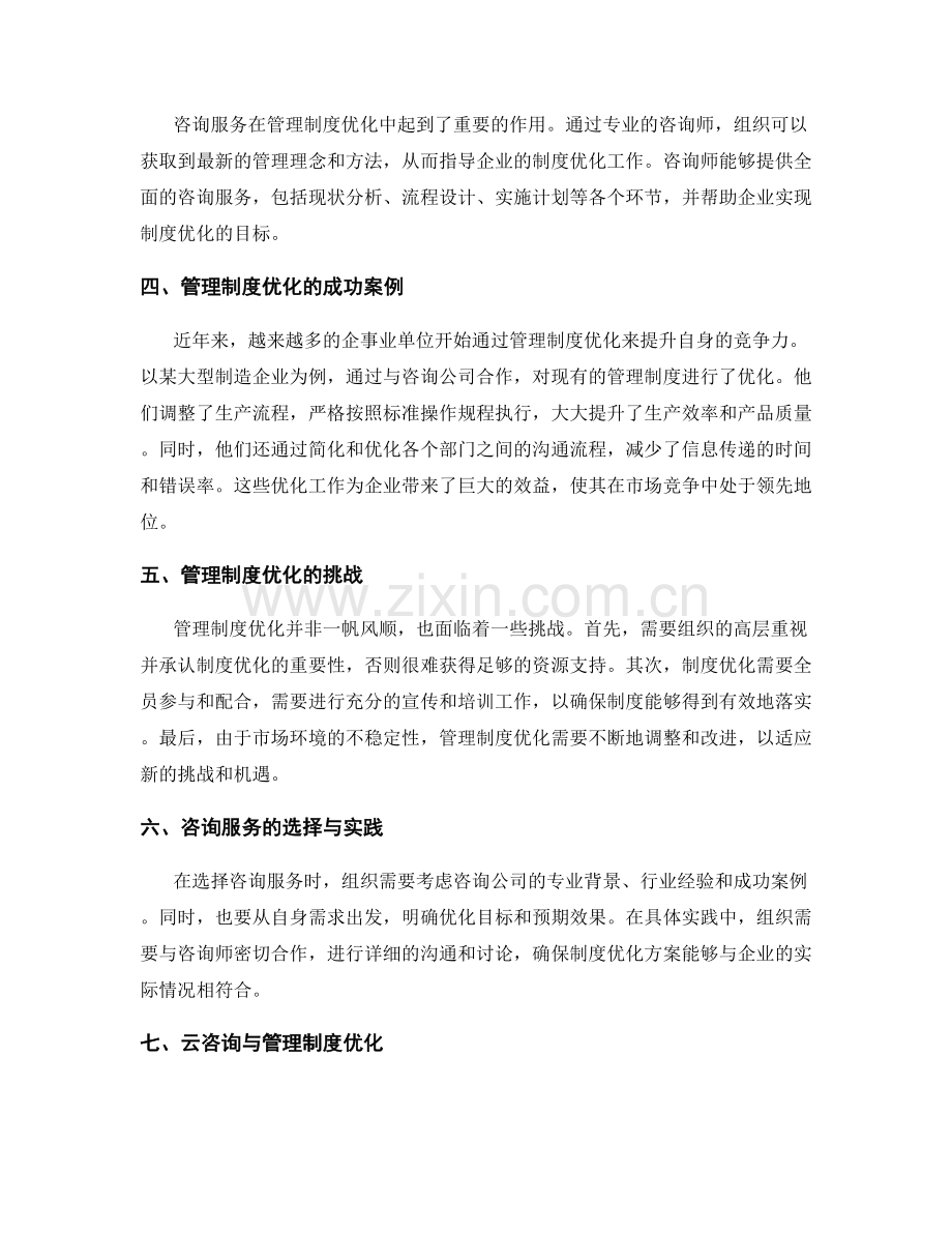 管理制度的流程优化与咨询.docx_第2页