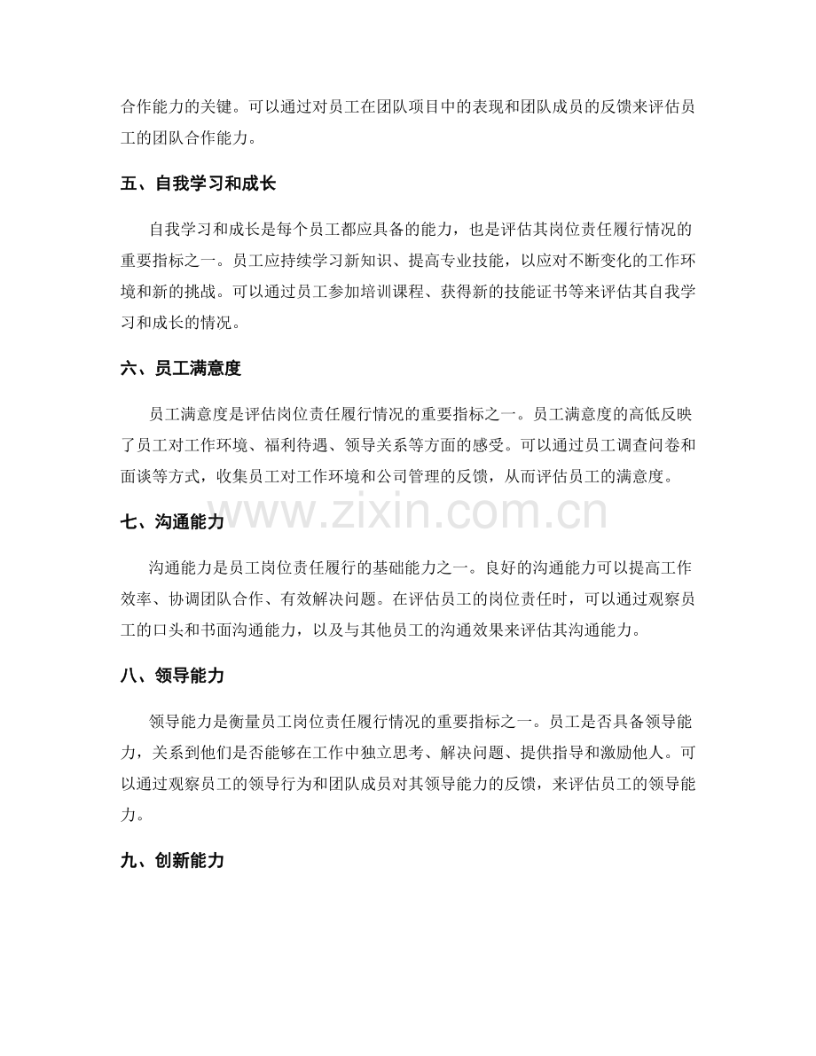 优化岗位职责的关键绩效评估指标.docx_第2页