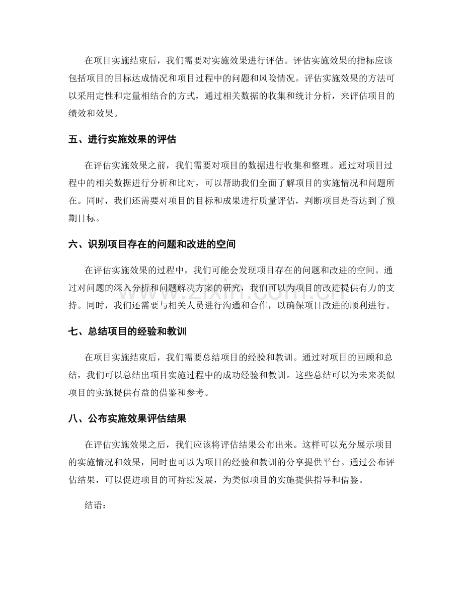 实施方案的预研与实施效果评估.docx_第2页