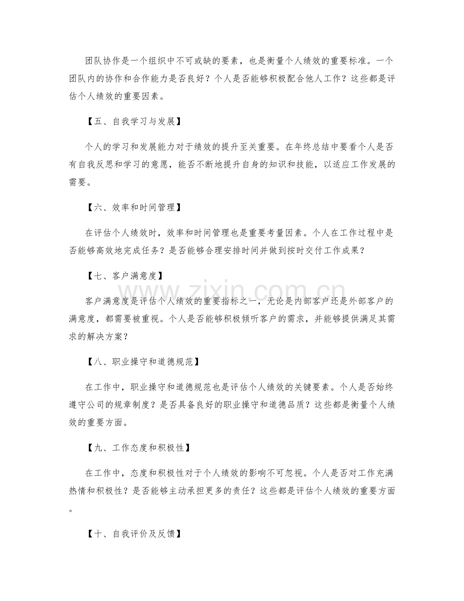 年终总结绩效考核标准.docx_第2页