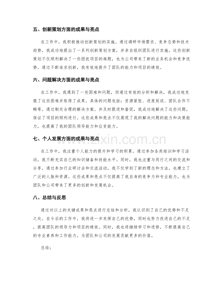 工作总结的关键成果与亮点呈现.docx_第2页