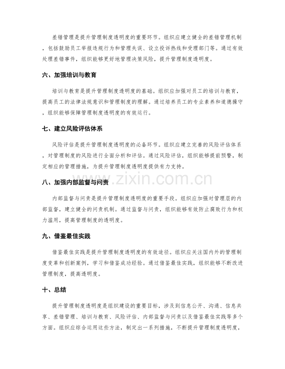 提升管理制度透明度的方法.docx_第2页