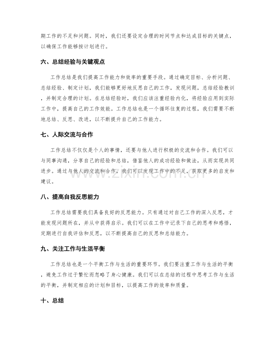 工作总结的归纳总结和关键观点.docx_第2页