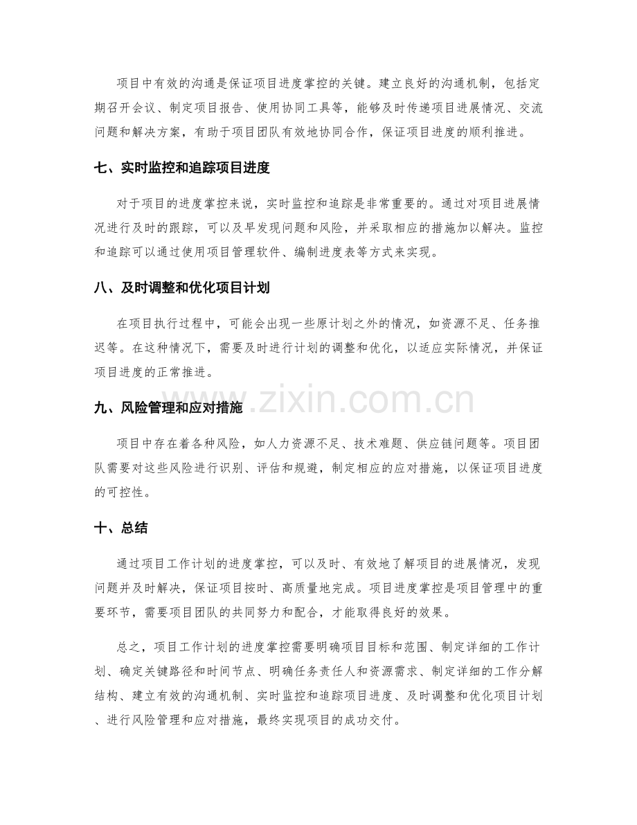 项目工作计划的进度掌控.docx_第2页